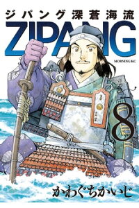 楽天kobo電子書籍ストア ジパング 深蒼海流 8 かわぐちかいじ 楽天kobo電子書籍ストア ジパング 深蒼海流 8 かわぐちかいじ